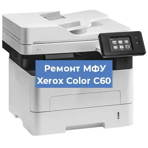 Замена тонера на МФУ Xerox Color C60 в Воронеже